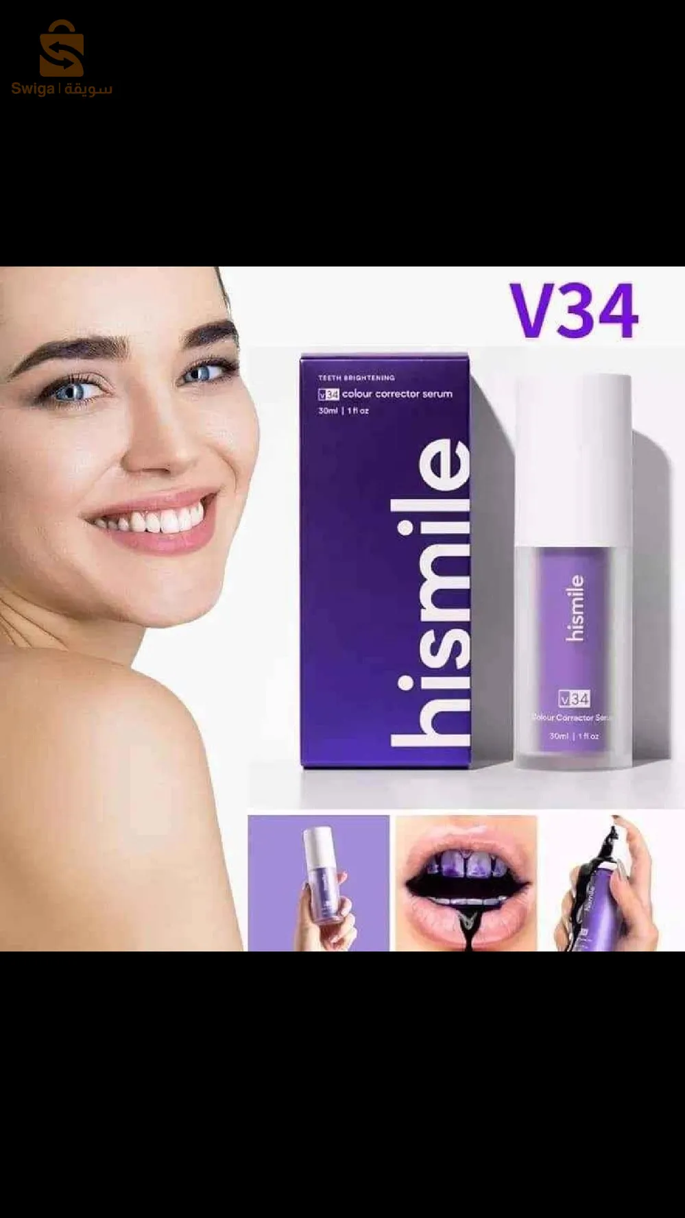 مبيض الأسنان hismile