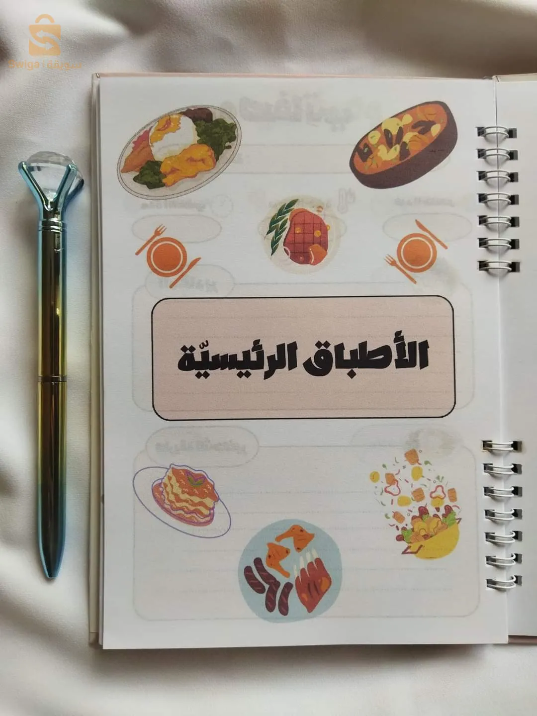 دفتر وصفات