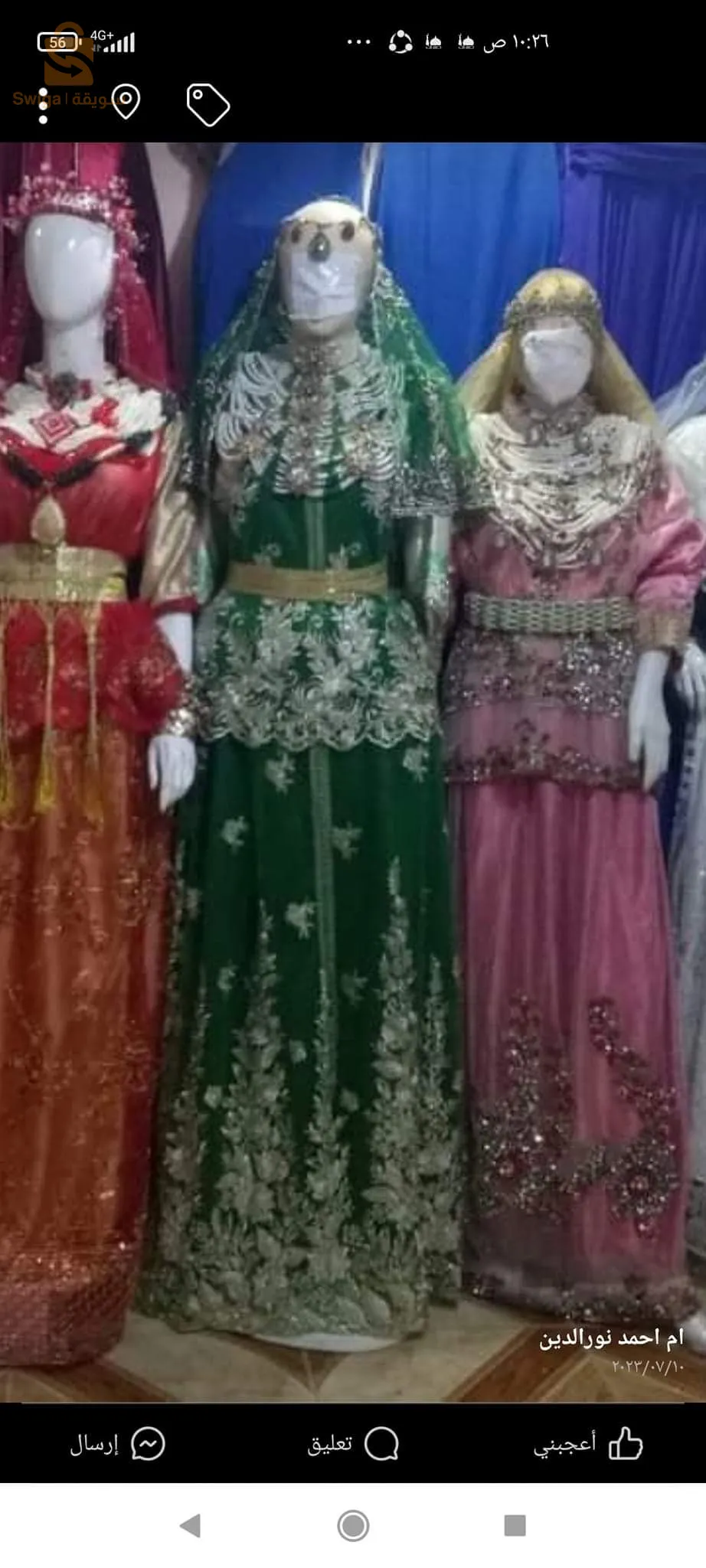 ملبس اعراسا