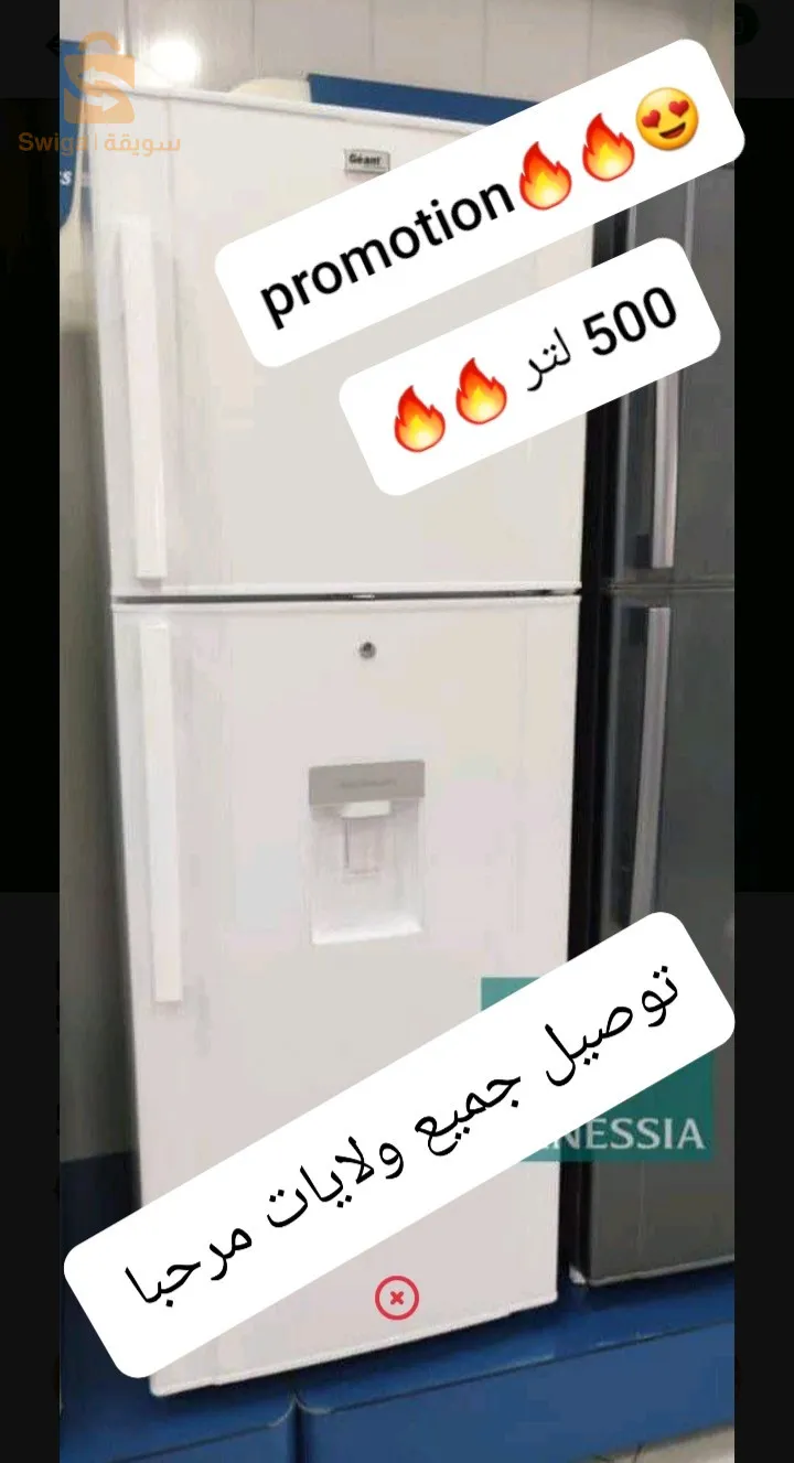 برومصيو فريجدار جيون 500 لتر