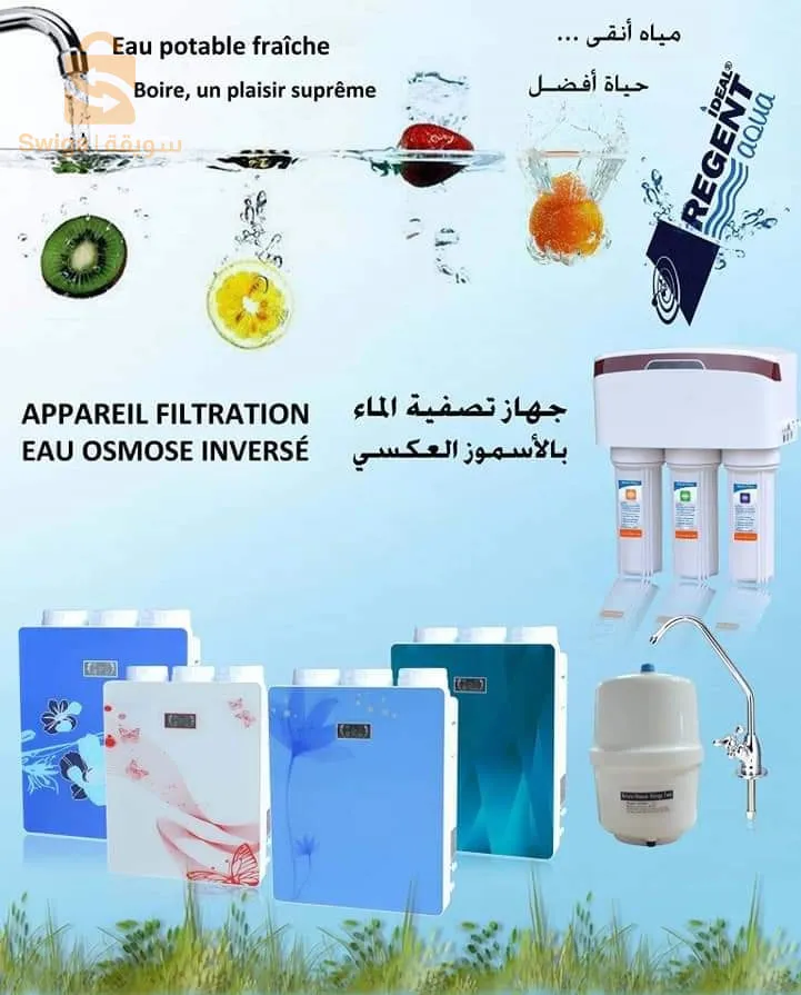 جهاز لتصفية المياه