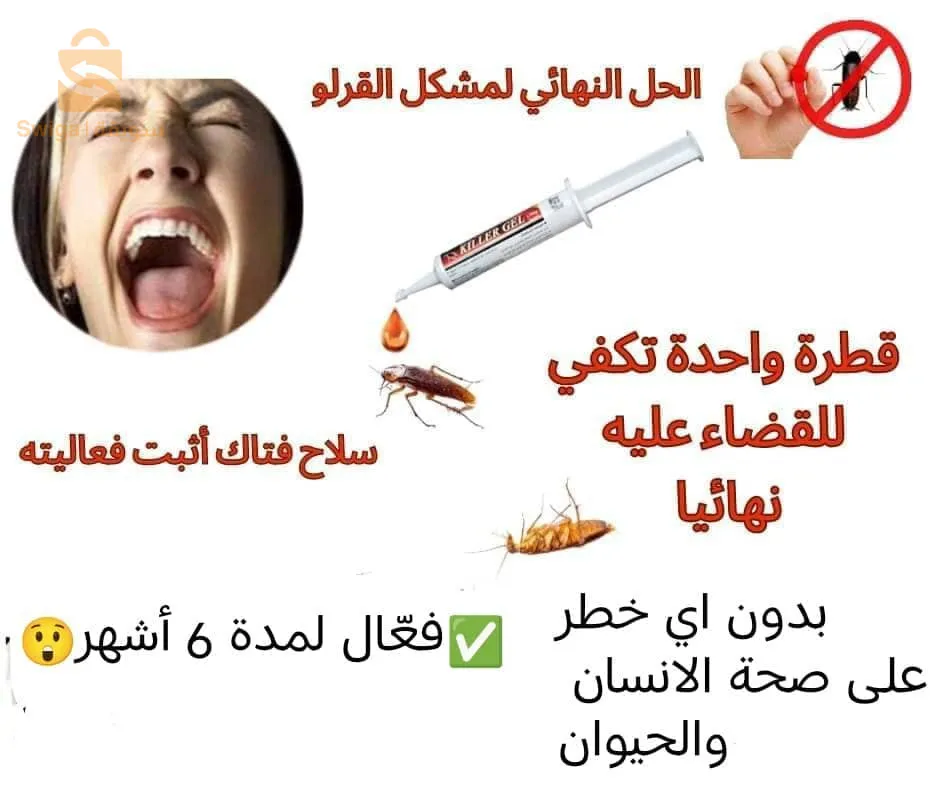 إكسترا دواء الصراصير