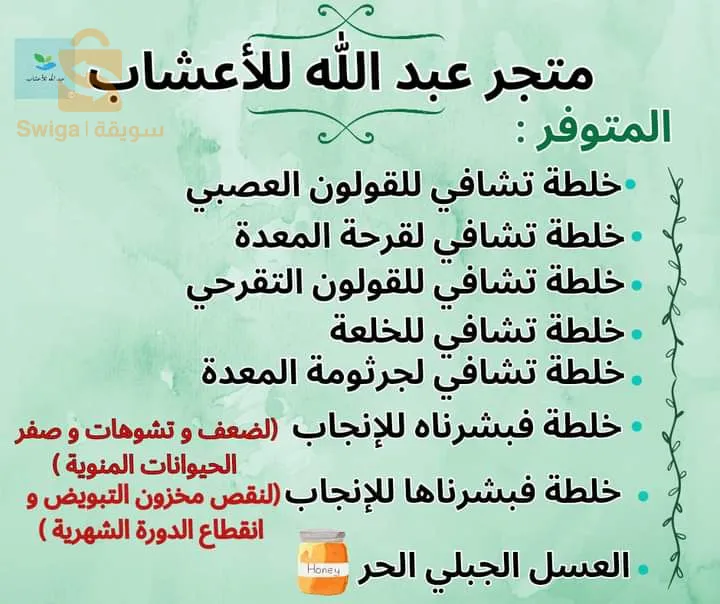 السلام عليكم ورحمة الله وبركاته 
متجرنا يتوفر على كل أعشاب وخلطات طبيعية 
وكل واحدة بسعر محدد.