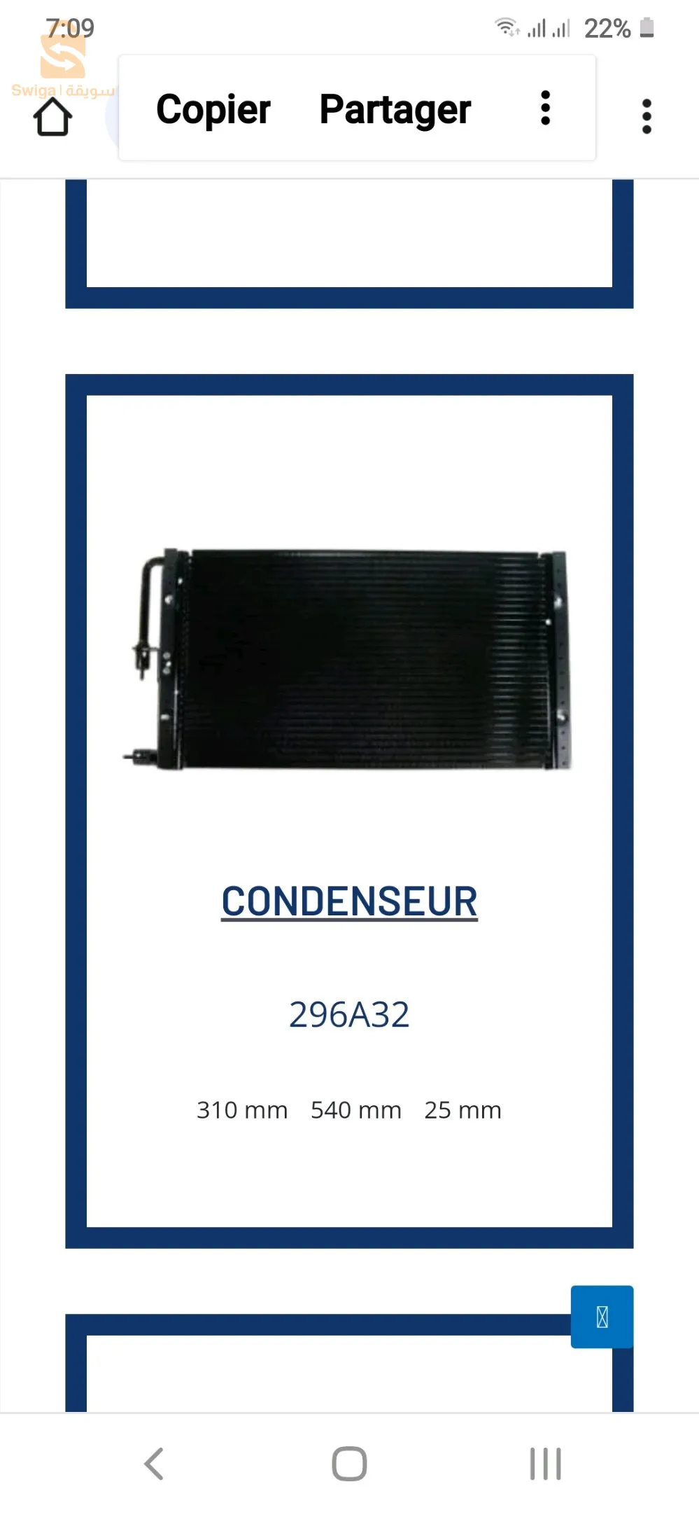 condenseur froit standard
مكثف تبريد 
رادياتور  تع كليم