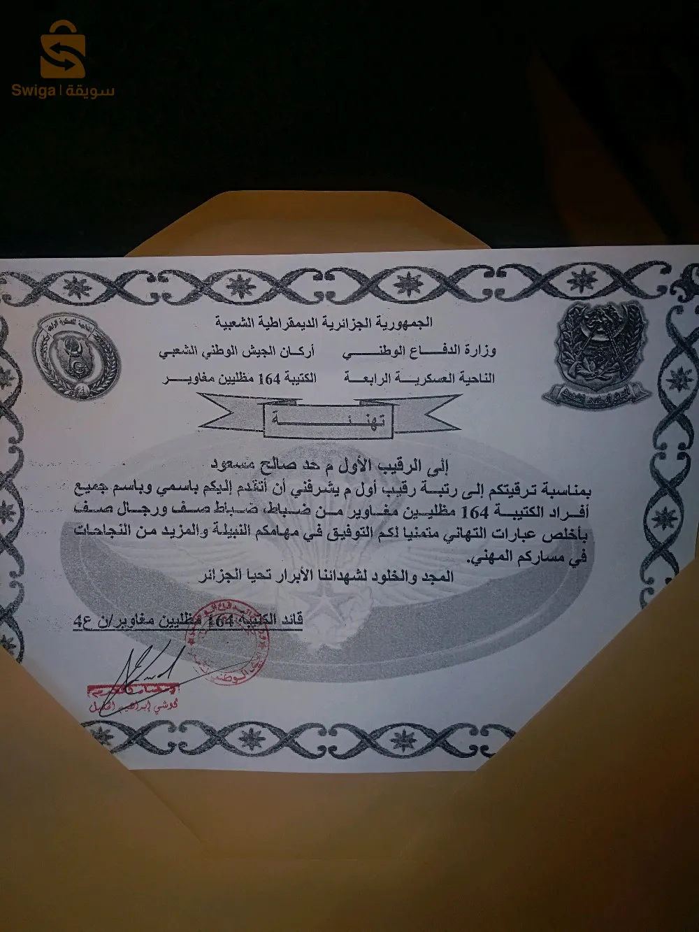 العياضي برباس ولاية ميلة