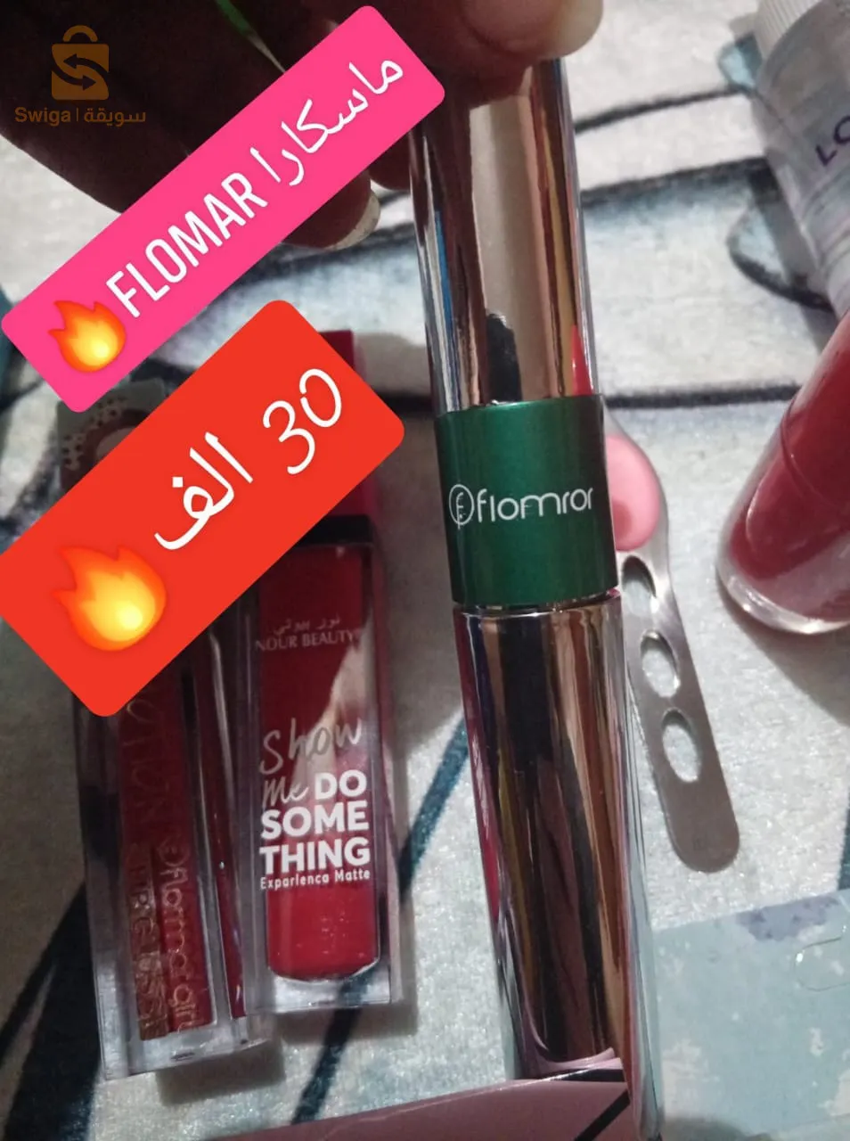 ماكياج و كوسميتيك سعر تنافسي