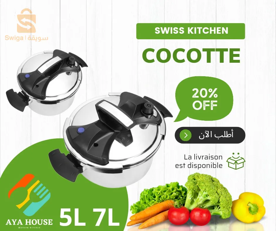 cocotte minute Swiss kitchen كوكوطة