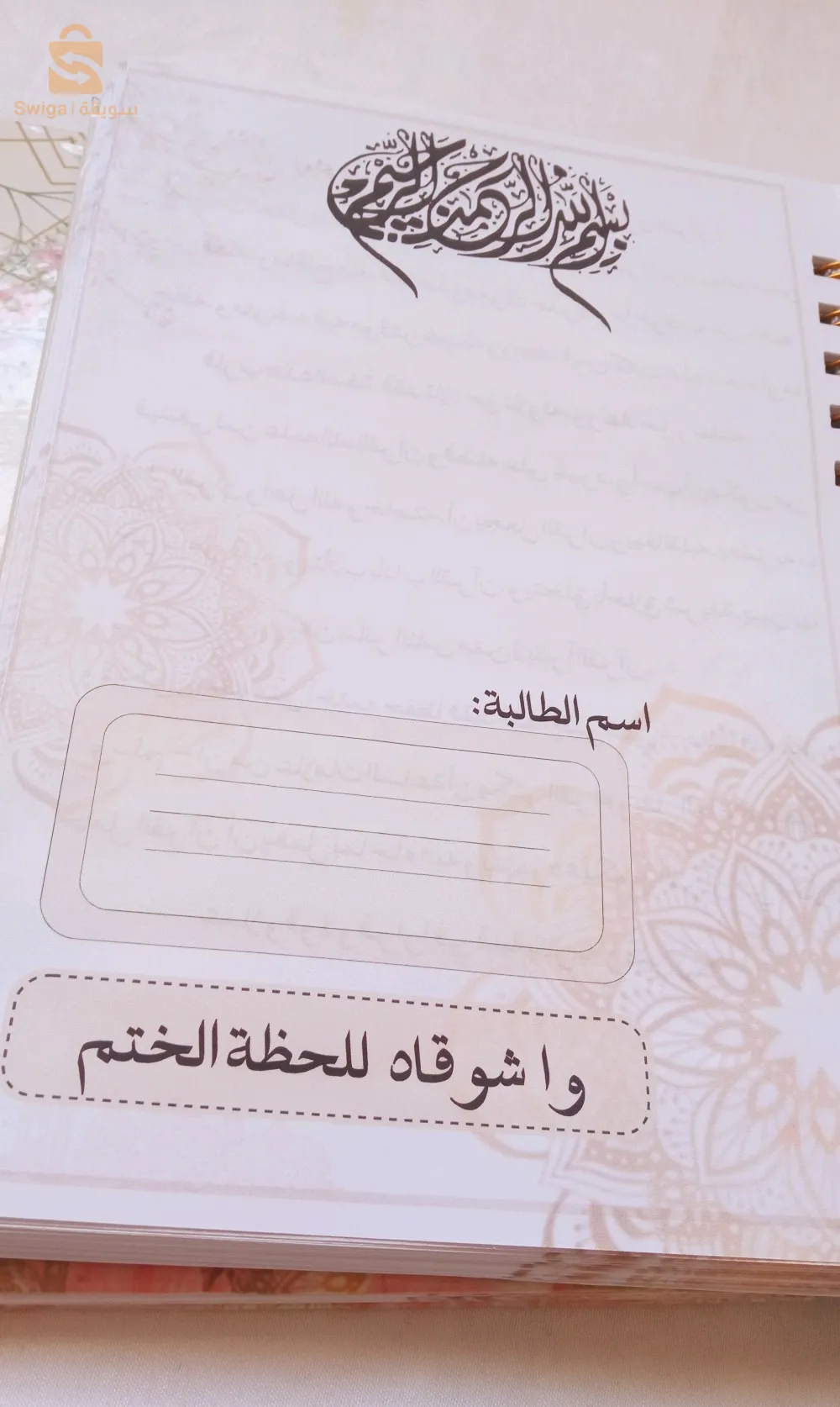 دفتر متابعة حفظ القرآن