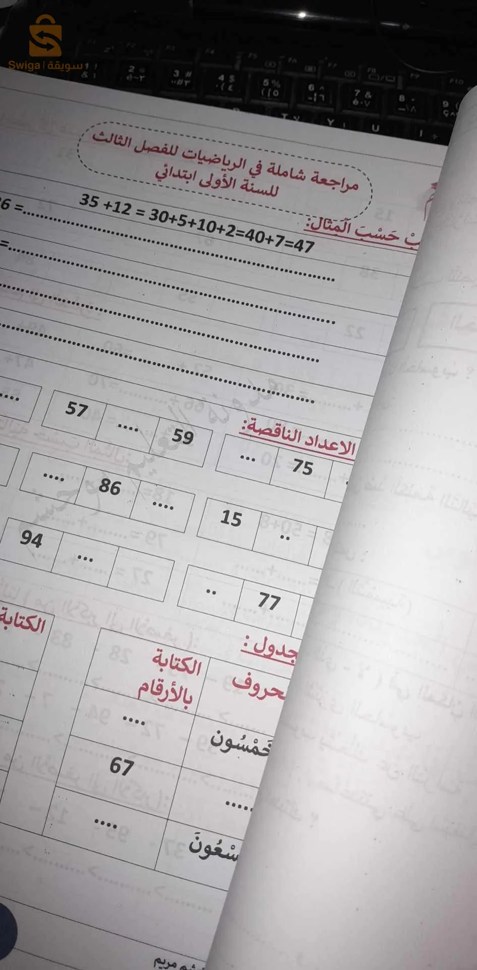 دورات BAC et BEM