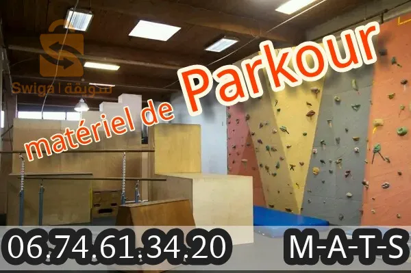 ملحقات الباركور parkour