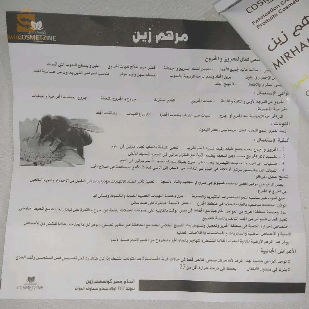 مرهم زين طبيعي مكون من زيت الضرو و العسل فعال للحروق