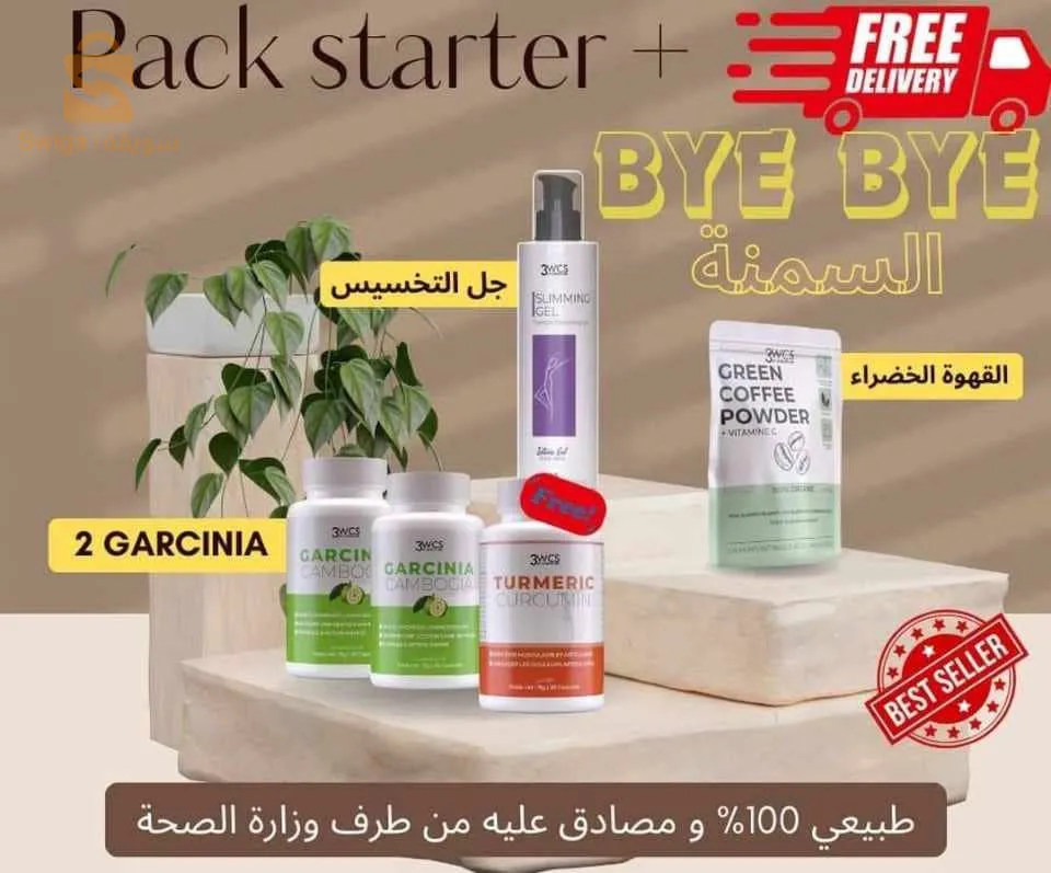 باقة التخسيس ستارتر +