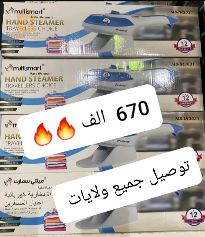 مكواة بخارية رائعة