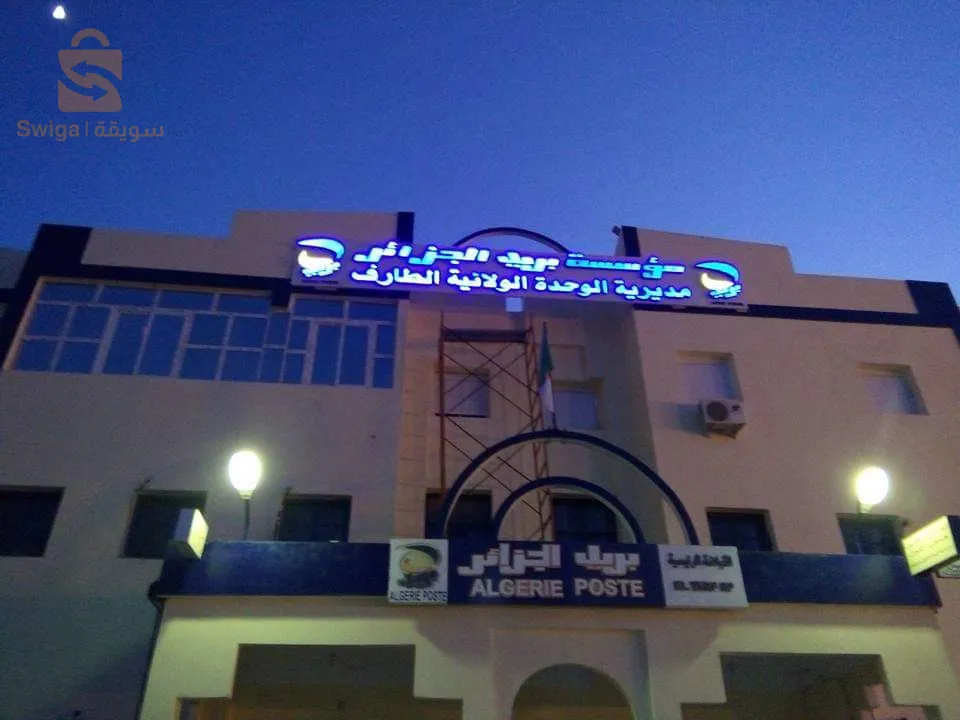 واجهات المحلات و اللوحات الإشهارية