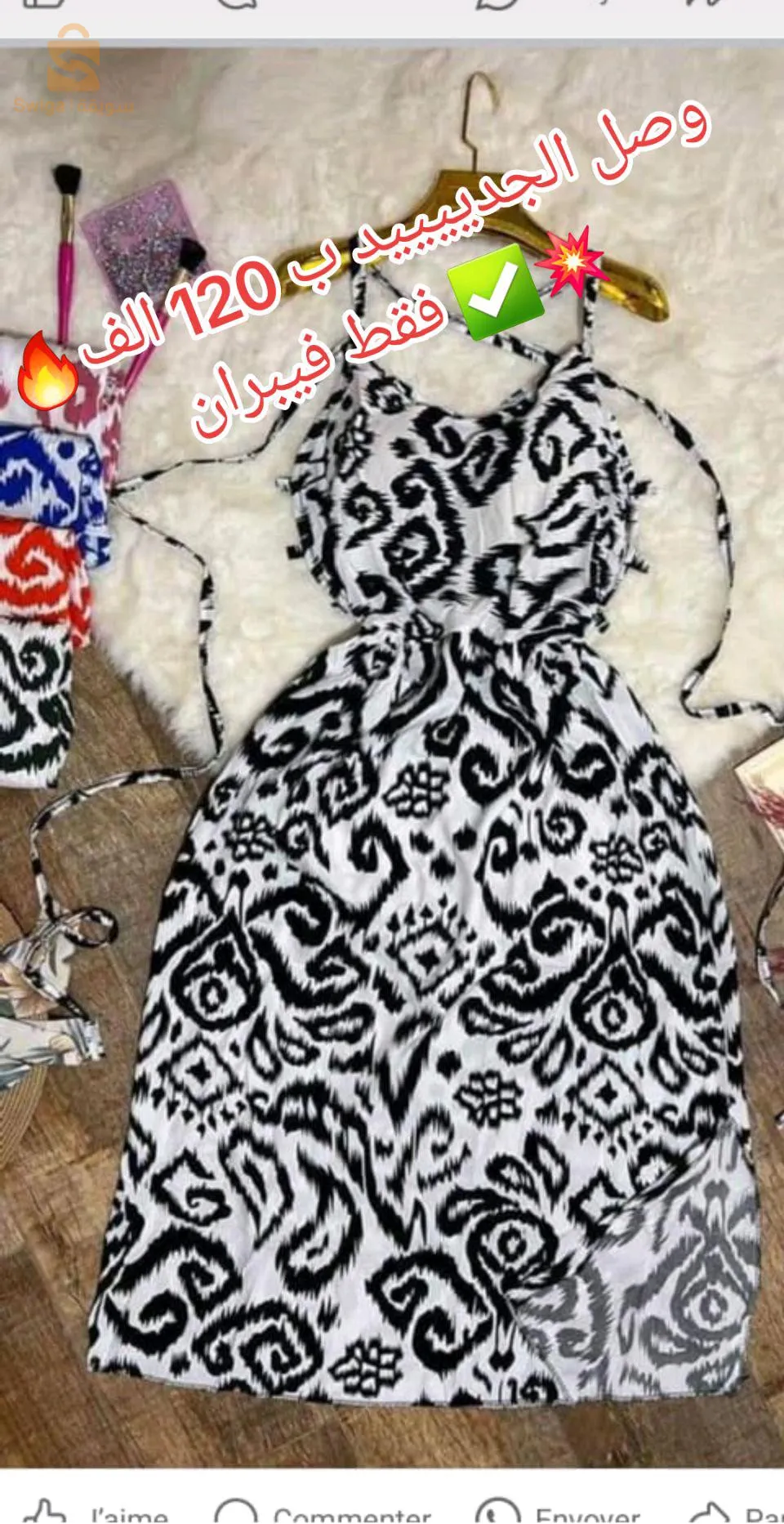 🛑📢🛑💥وصل الجدييييد💥🛑📢 ✅️💥
👈روب صيفي فيبران بالخيوط رائعه ✅️☺️
💥تقدري تلبسيها فالدار✅️ فالغرفة🔥 فالبحر 💥
👈الوااان تحفه الواقع احسن من الصور 💯✅️
💥سعر مشي 150❌️❎️❌️ كيما يبيعوهم🫠
👈 سعر راه 120 الف فقط 🔥✅️💥✅️✅️✅️
💥تالقي و تانقي معتا سندريلا 👸😍❤️‍🔥
👈كميه محدوده ✅️
👈المكان العاصمه وكاين توصيل 🚗✅️
☎️0794452925