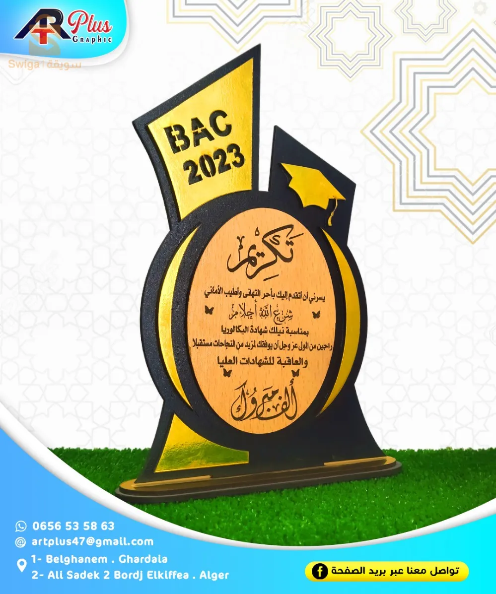 أوسمة و تتكرسمات خشبية