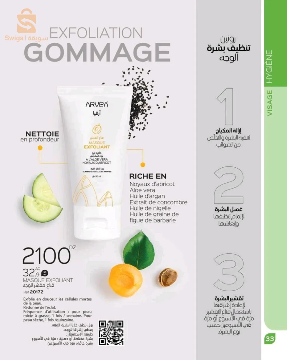 للعناية بالوجه