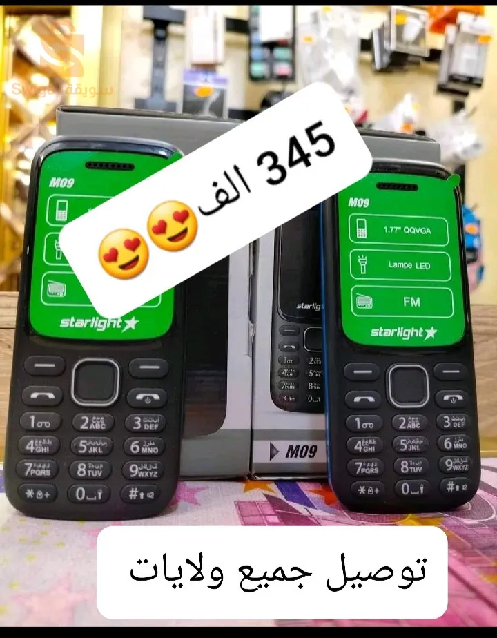 هاتف starlight
