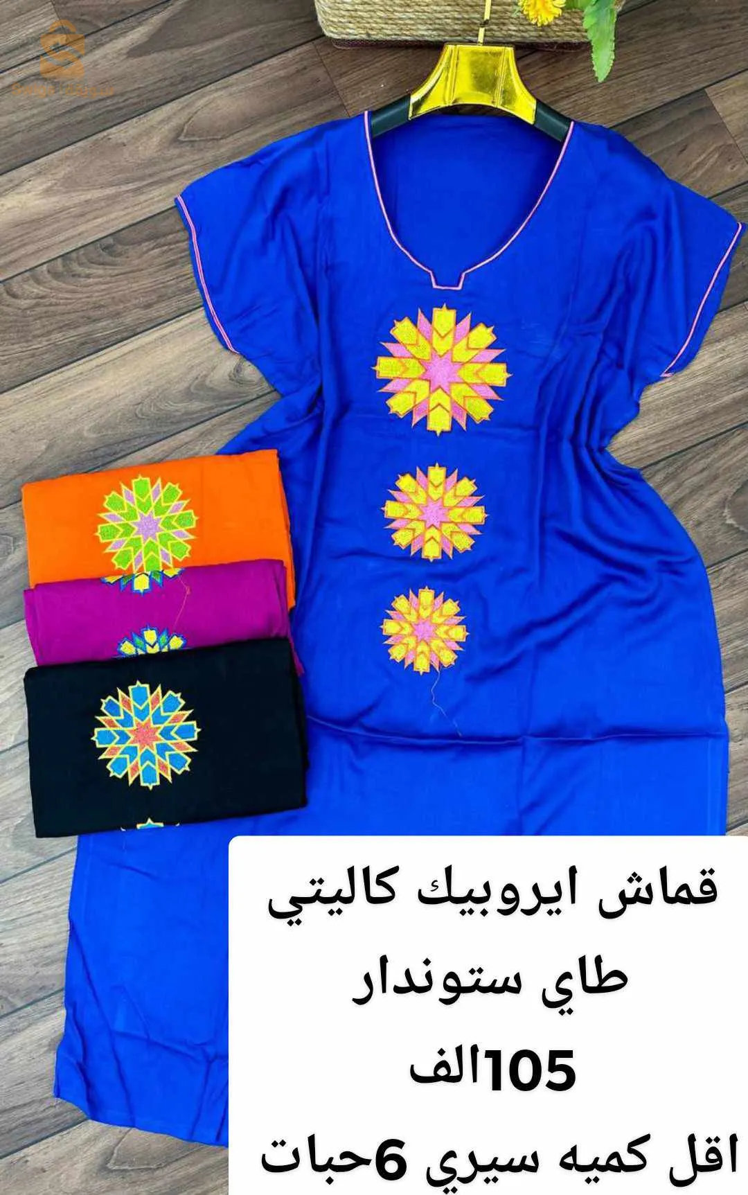 غوب صيفي جملة