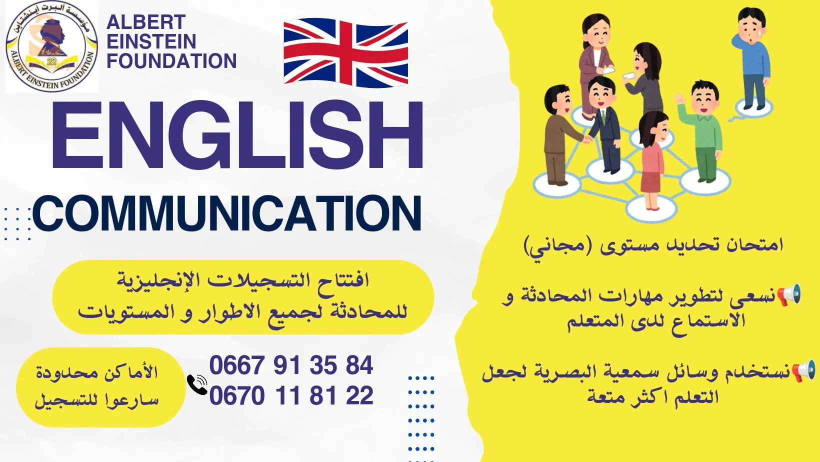 تعلم اللغة الإنجليزية في هاذ الصيف