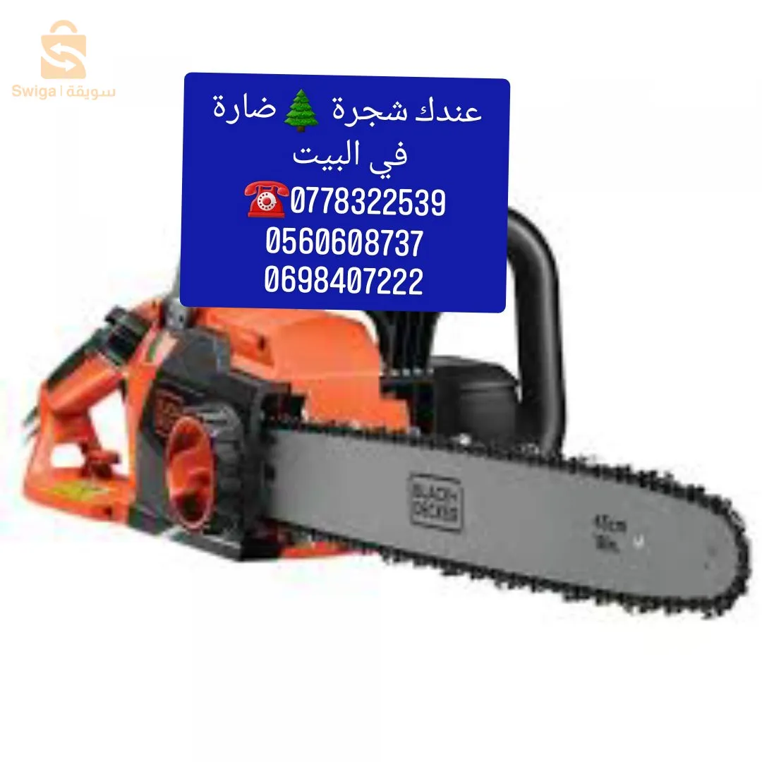 قطع الاشجار الضارة