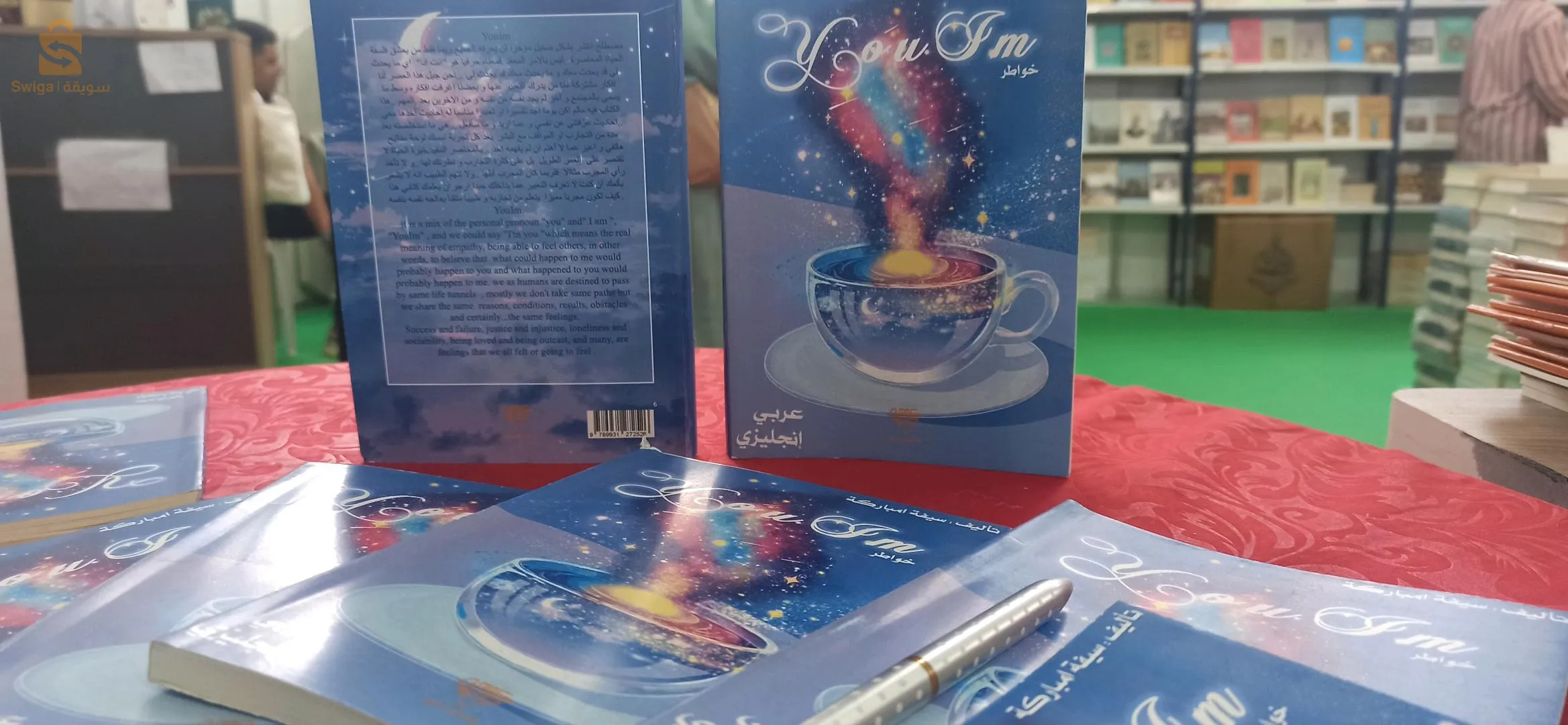 كتاب YouIm من تأليفي