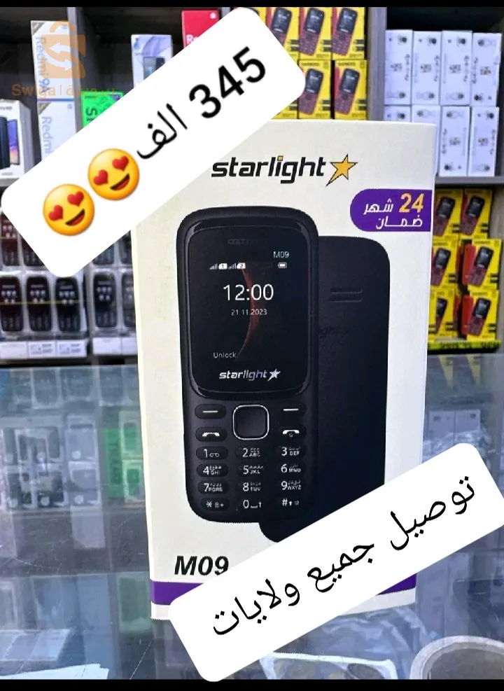 هاتف starlight