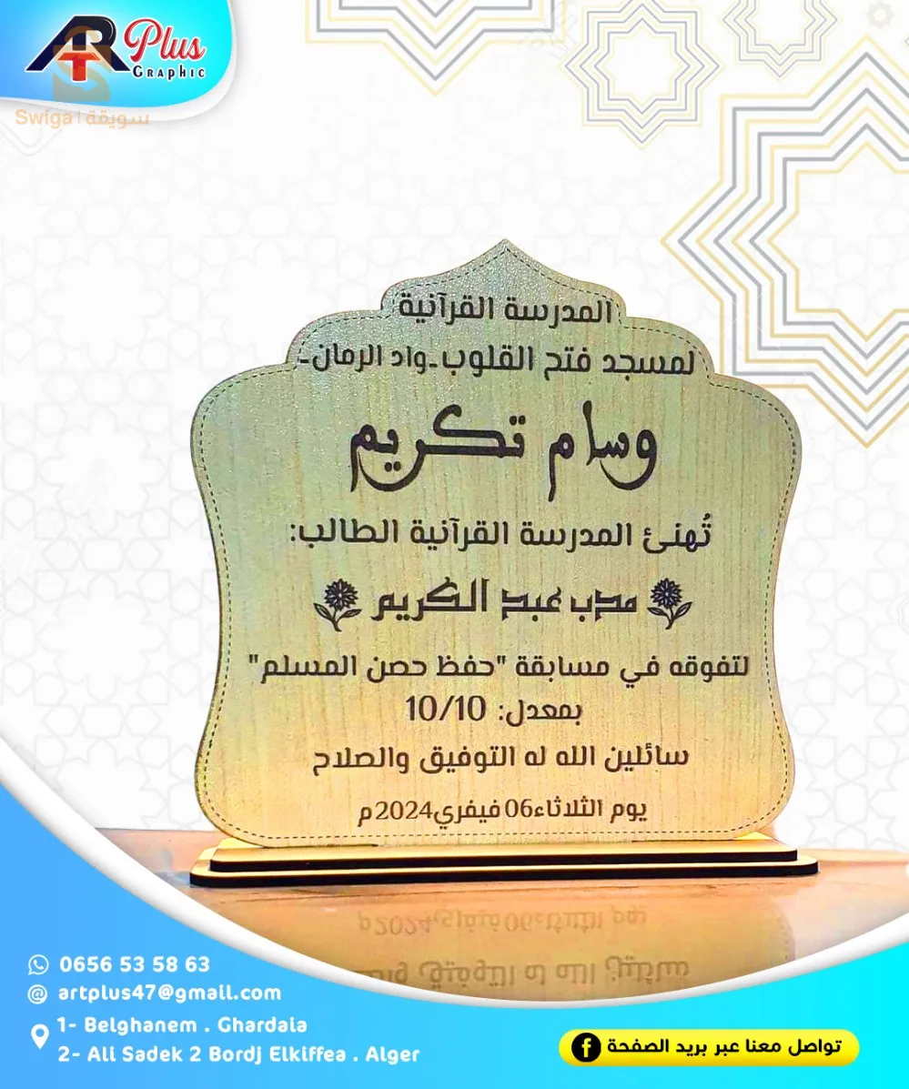 أوسمة و تتكرسمات خشبية