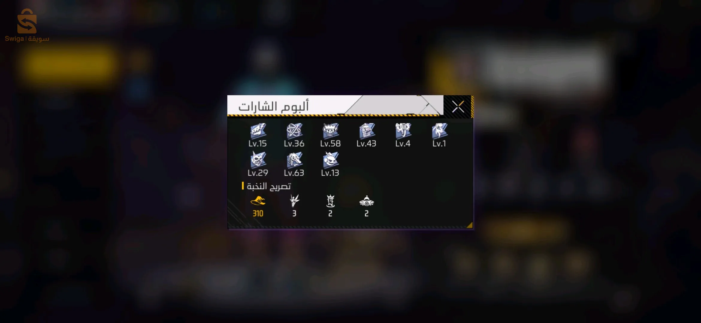 حساب فري فاير