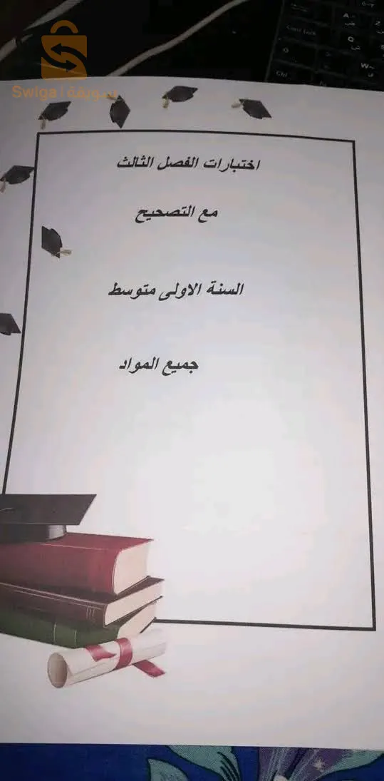 دورات BAC et BEM