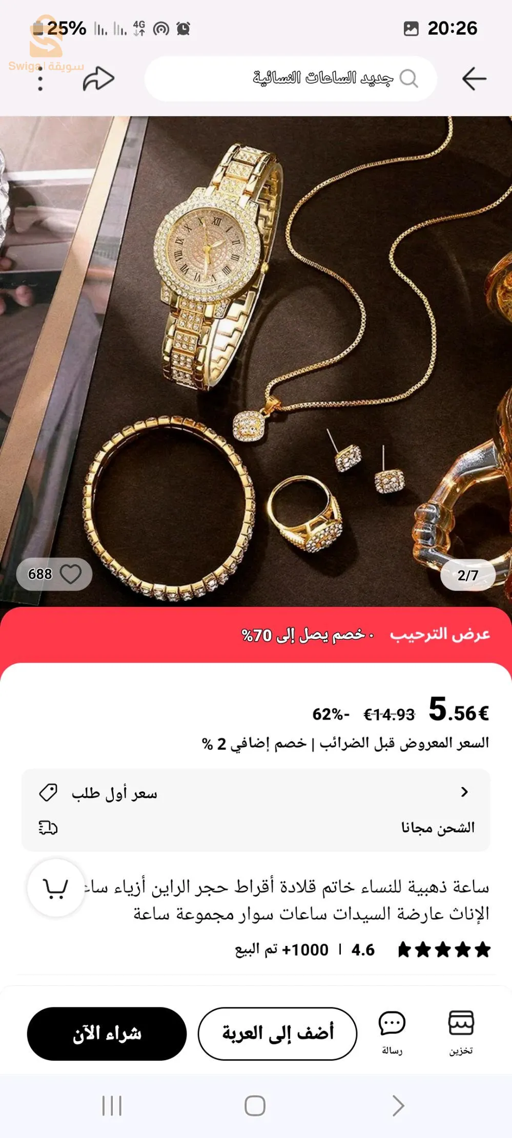 باغوغ نسائي