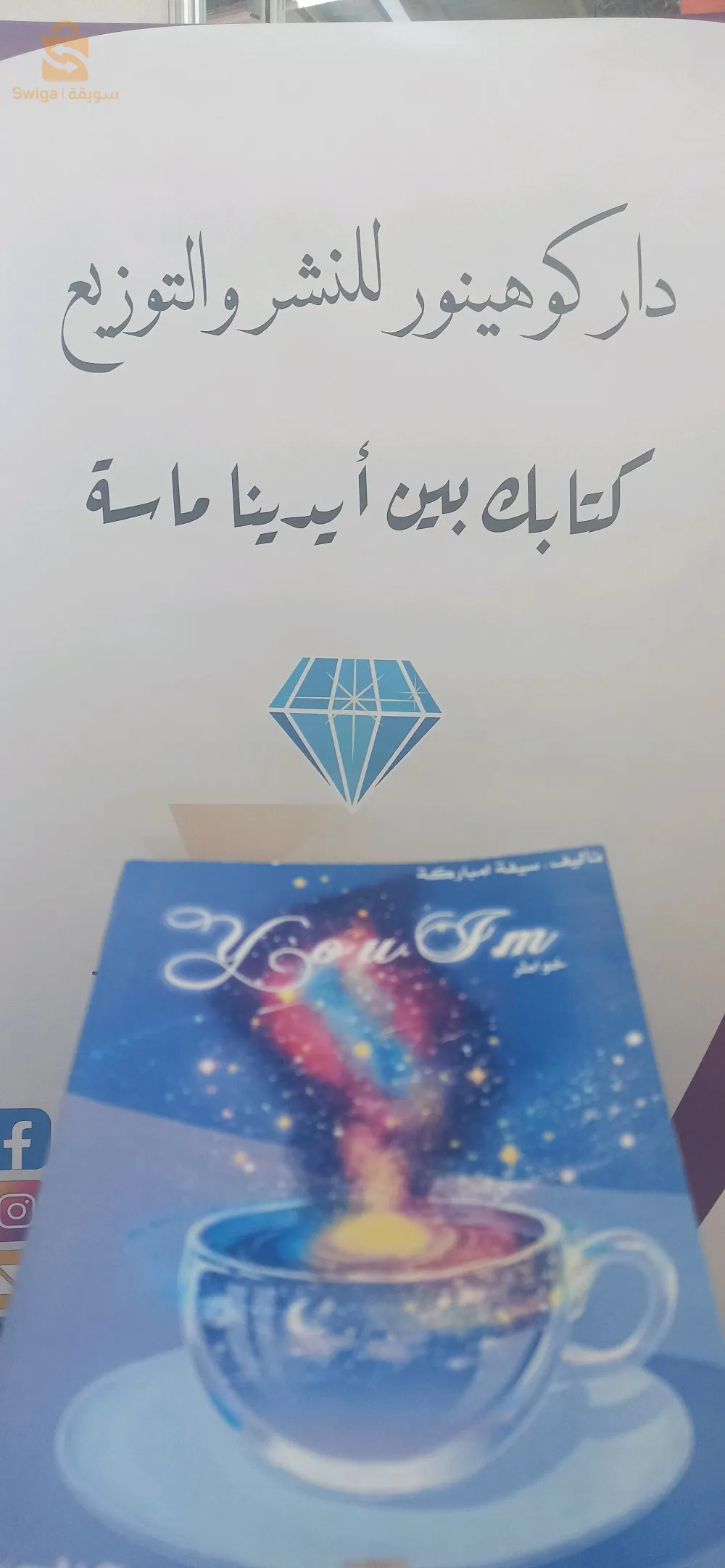 كتاب YouIm من تأليفي