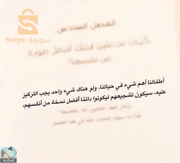 كتاب كيف تربين فتاة واثقة من نفسها