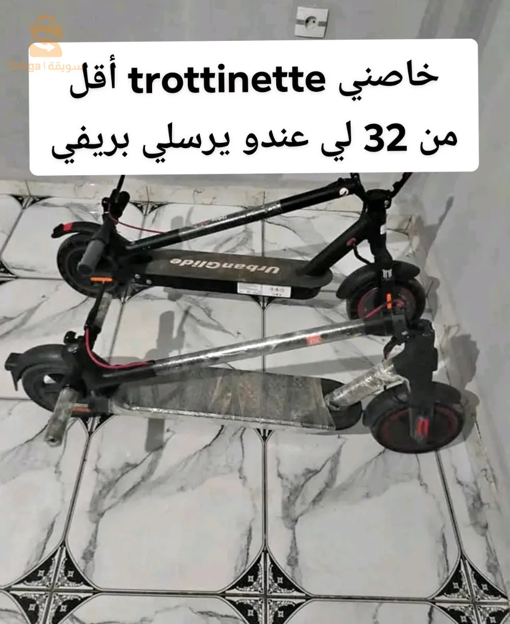خاصني trottinette electric بسعر أقل من 35 لي عندو يرسلي