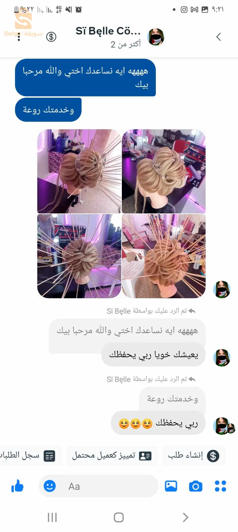 دمية تعلم الحلاقة