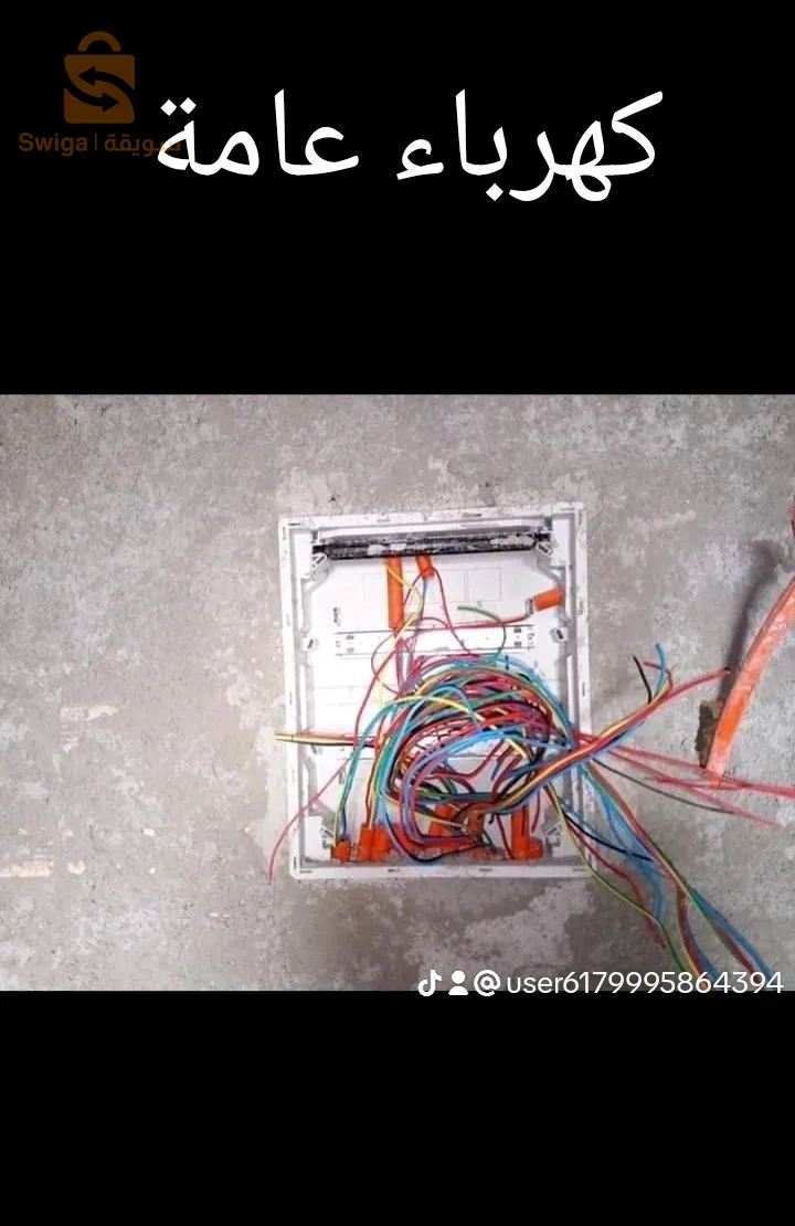 électricité bâtiment et industrielle