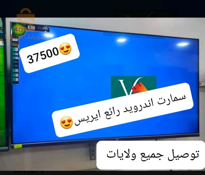 تلفاز 40بوس ايريس سمارت اندرويد قوة🔥🔥😍