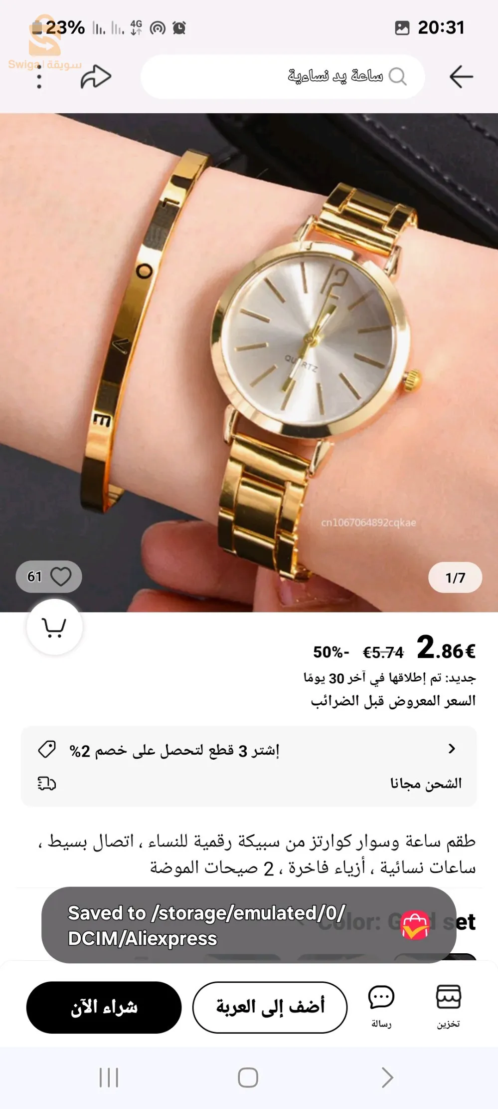 ساعة نسائية