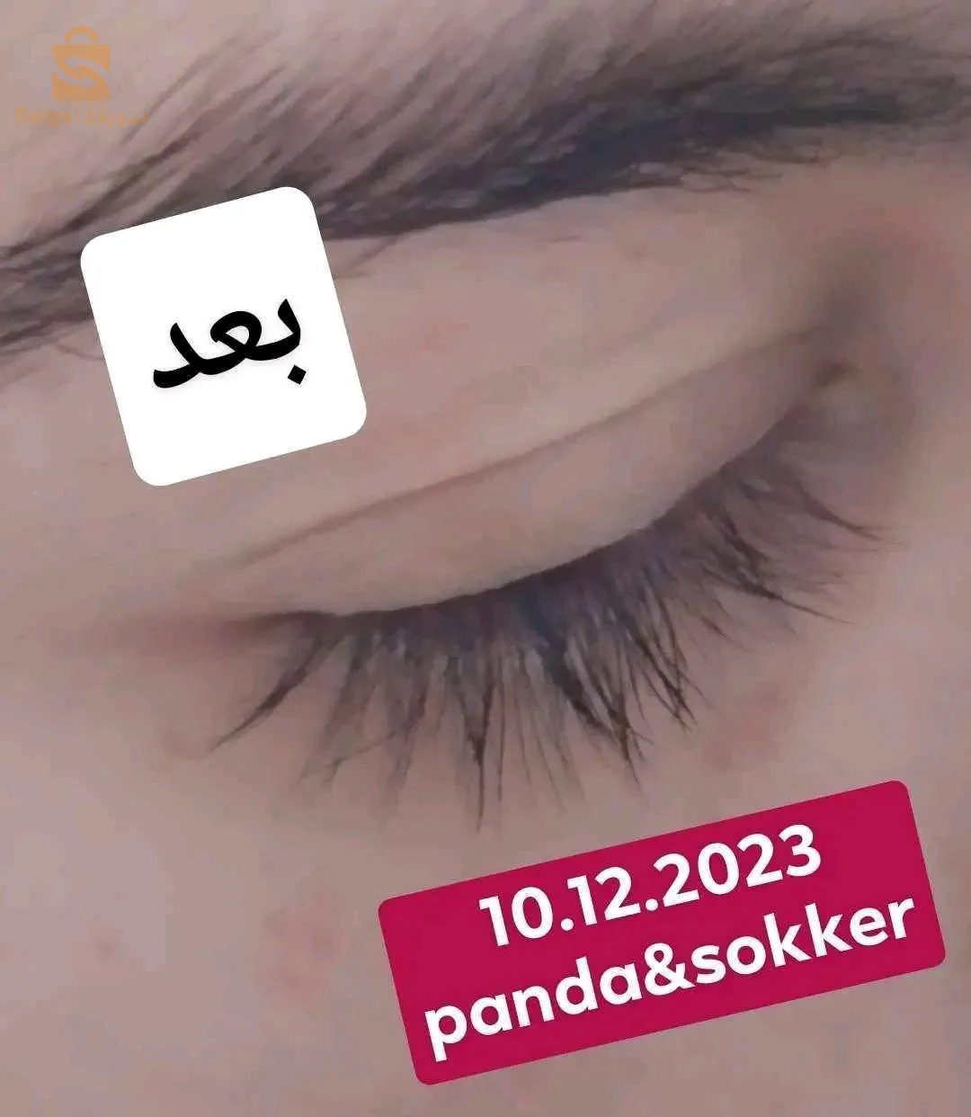 سيروم الرموش