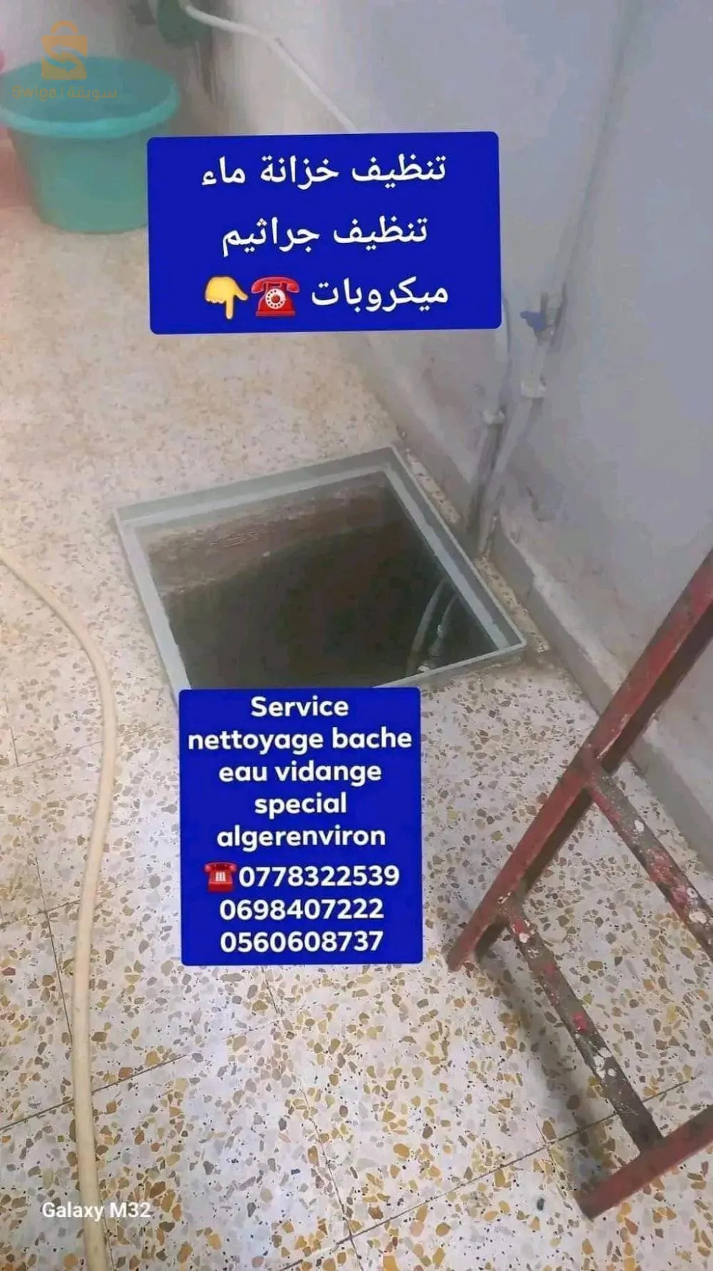 Nettoyage bache eau