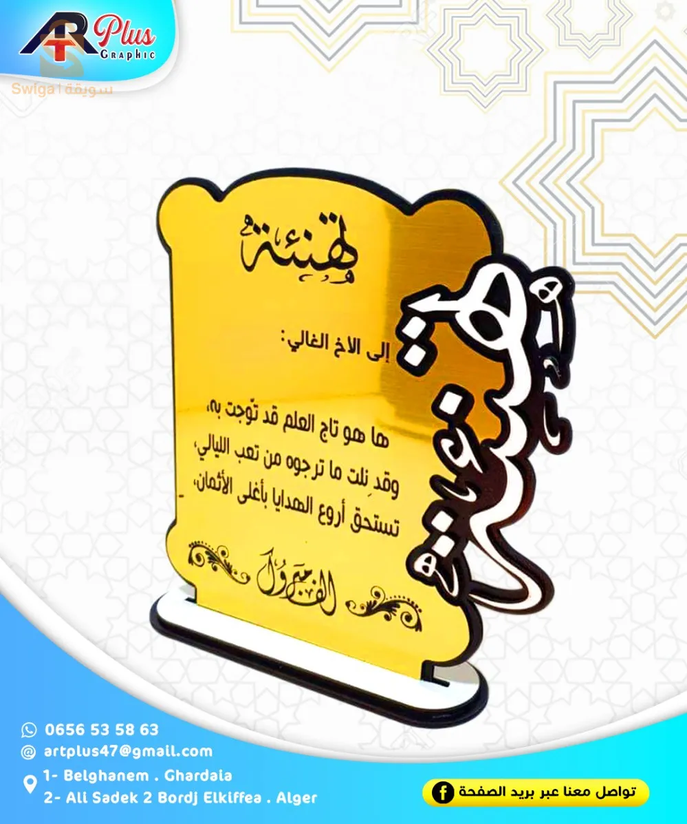 أوسمة و تتكرسمات خشبية