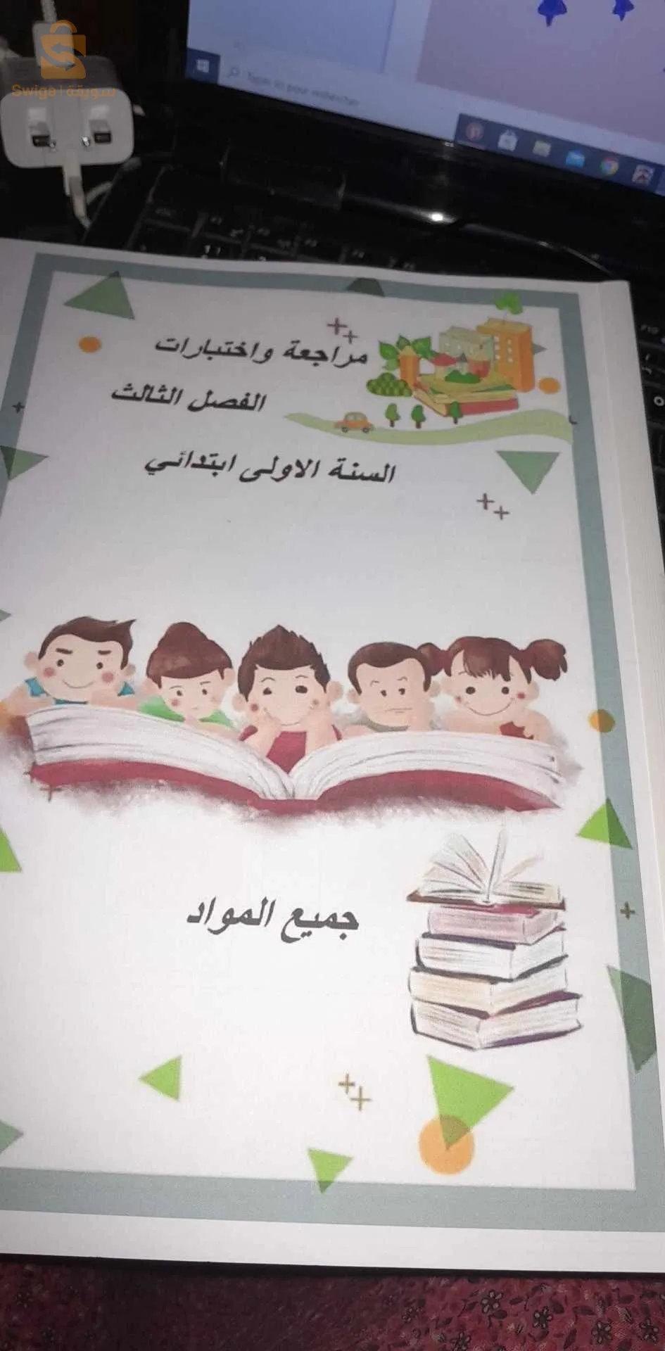 دورات BAC et BEM