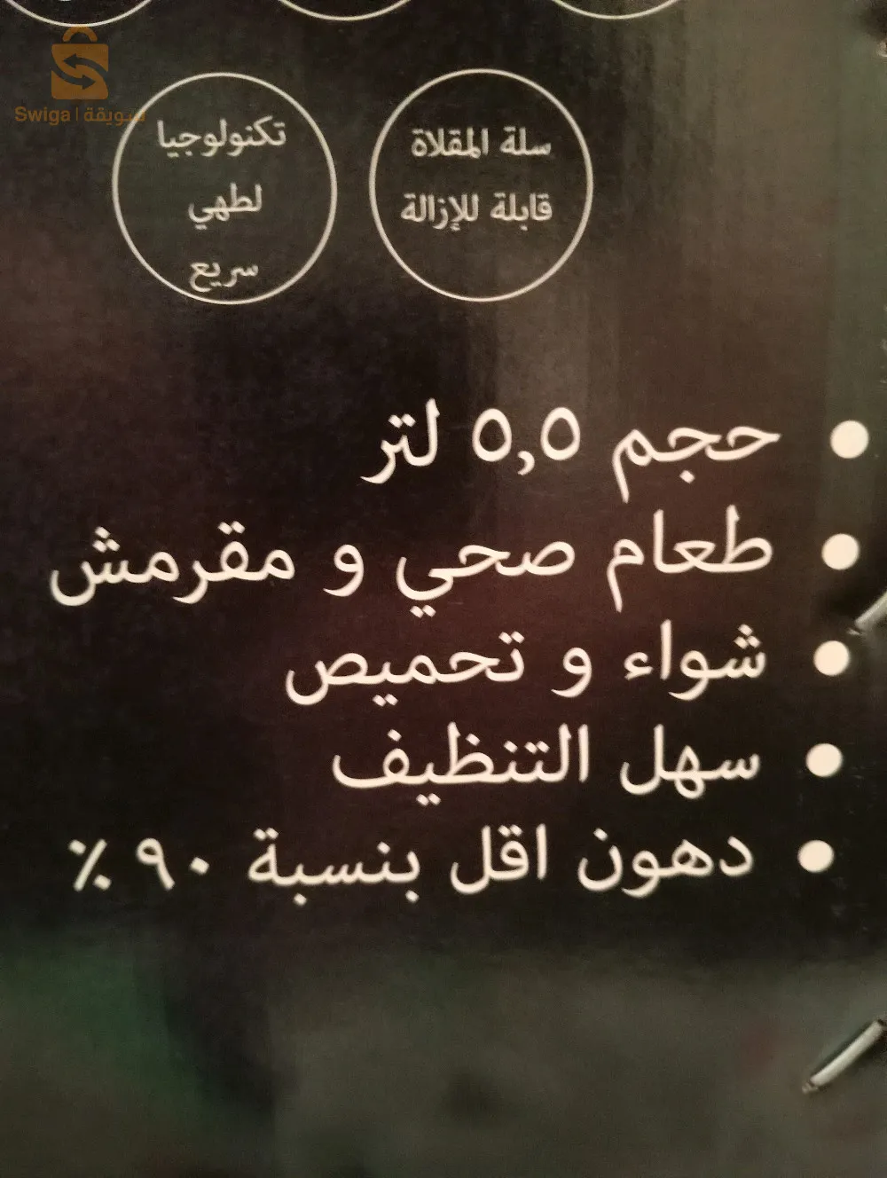 مقلاة هوائية أركوديم