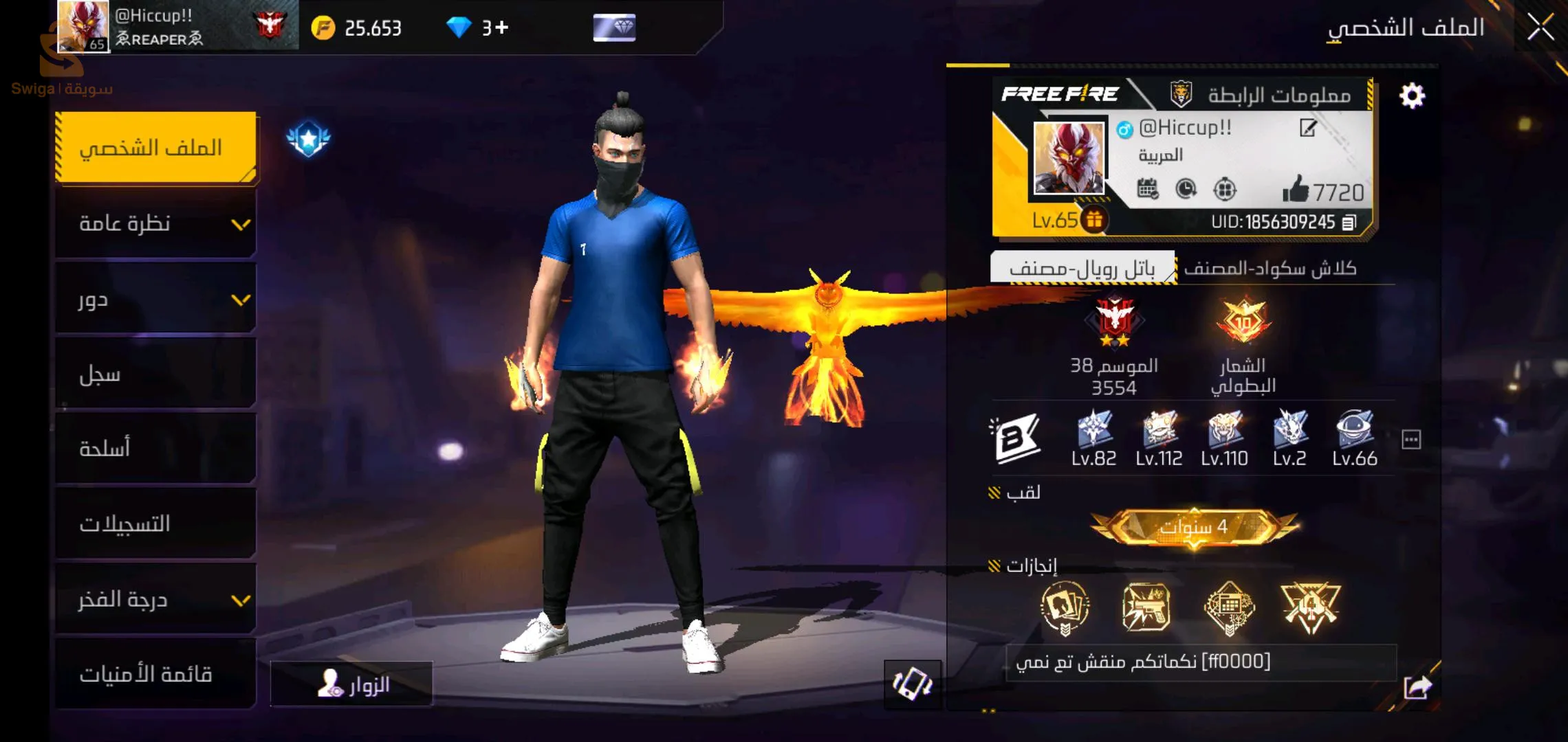 حساب فري فاير للتبديل او بيع الي مهتم يعيطلي Appel