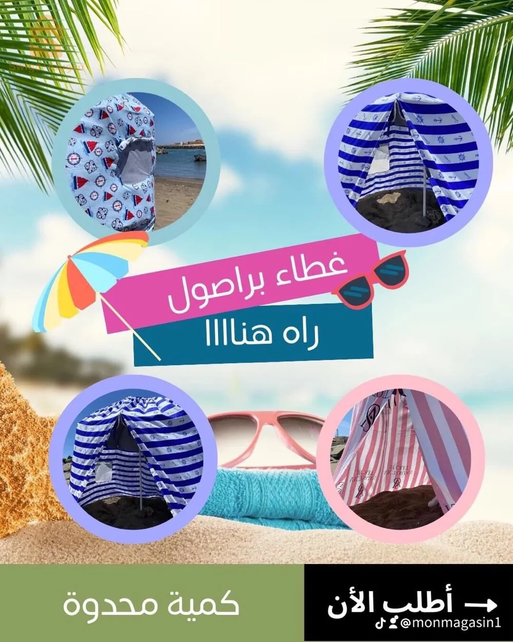 غطاء براصول