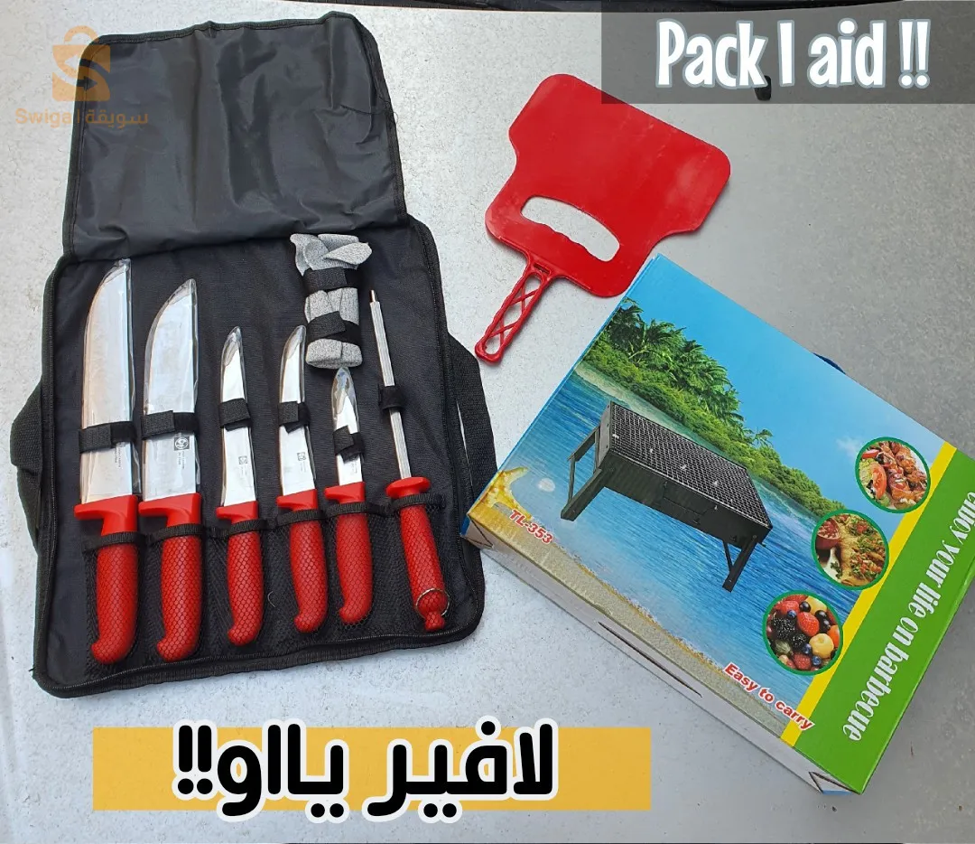Pack l'Aïd  حزمة سكاكين +شواية قابلة للطي+مروحة