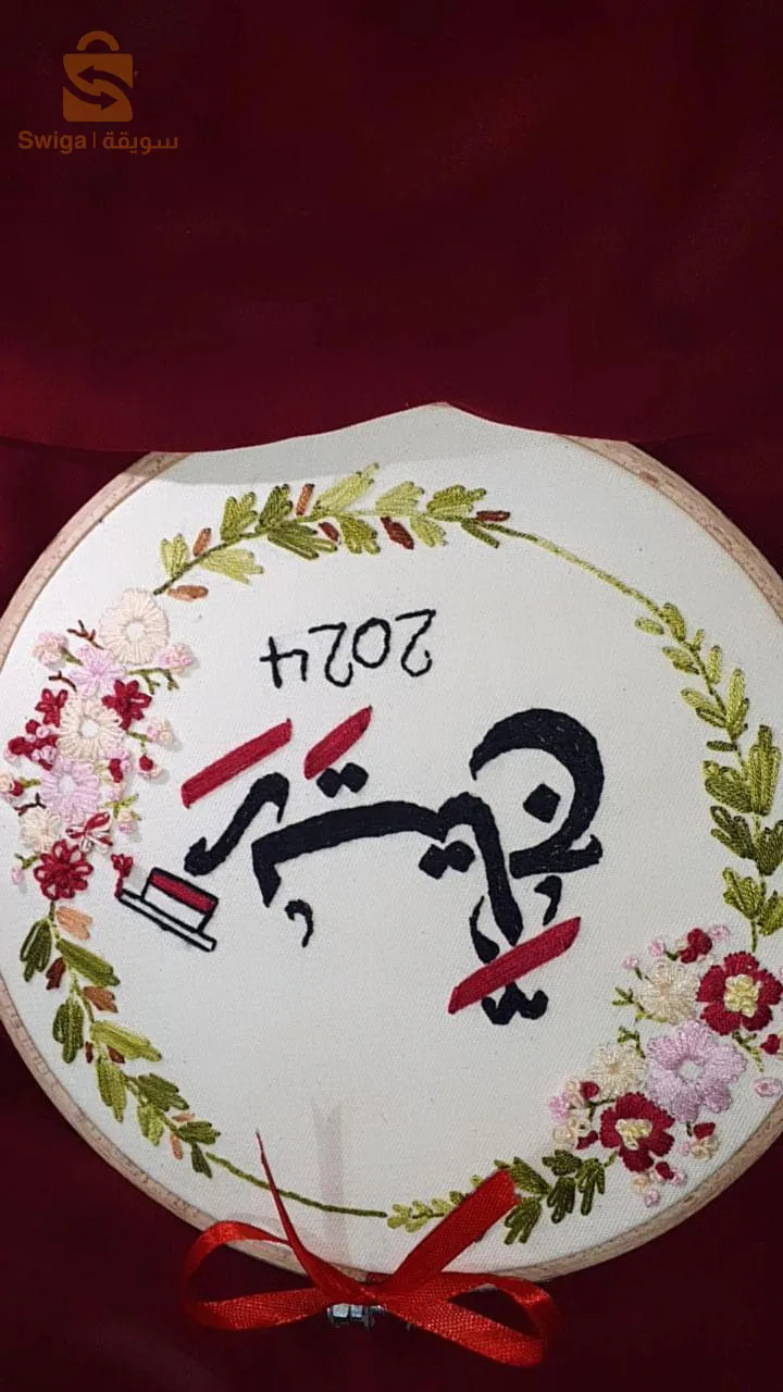 طاراة مطرزة باليد