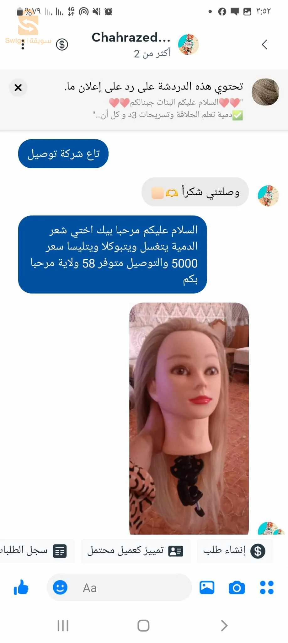 دمية تعلم الحلاقة