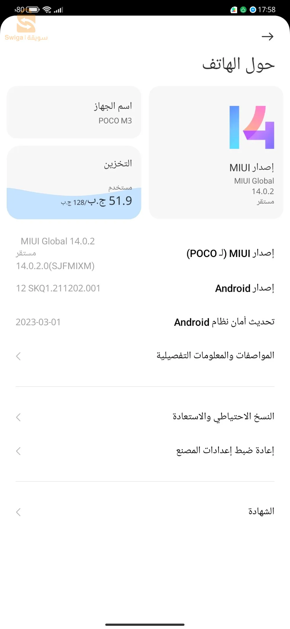 هاتف مستعمل