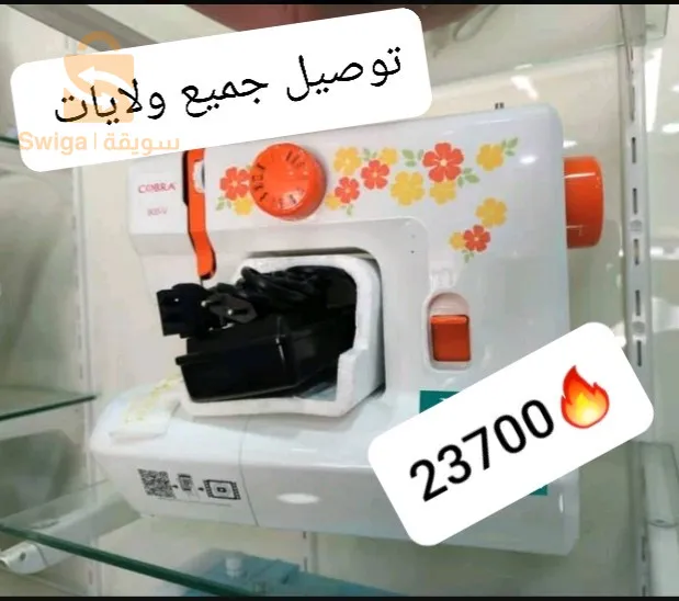 الة خياطة  رائعة لامارك كوبرا🔥🔥😍